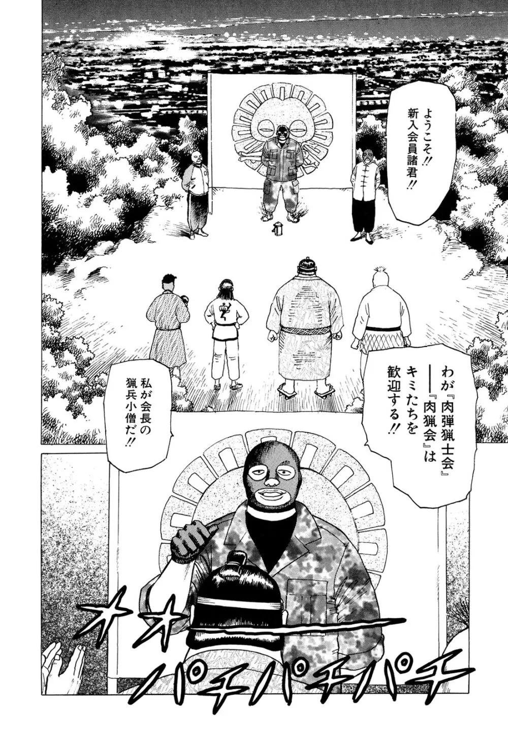 弾アモウ 3巻 Page.58