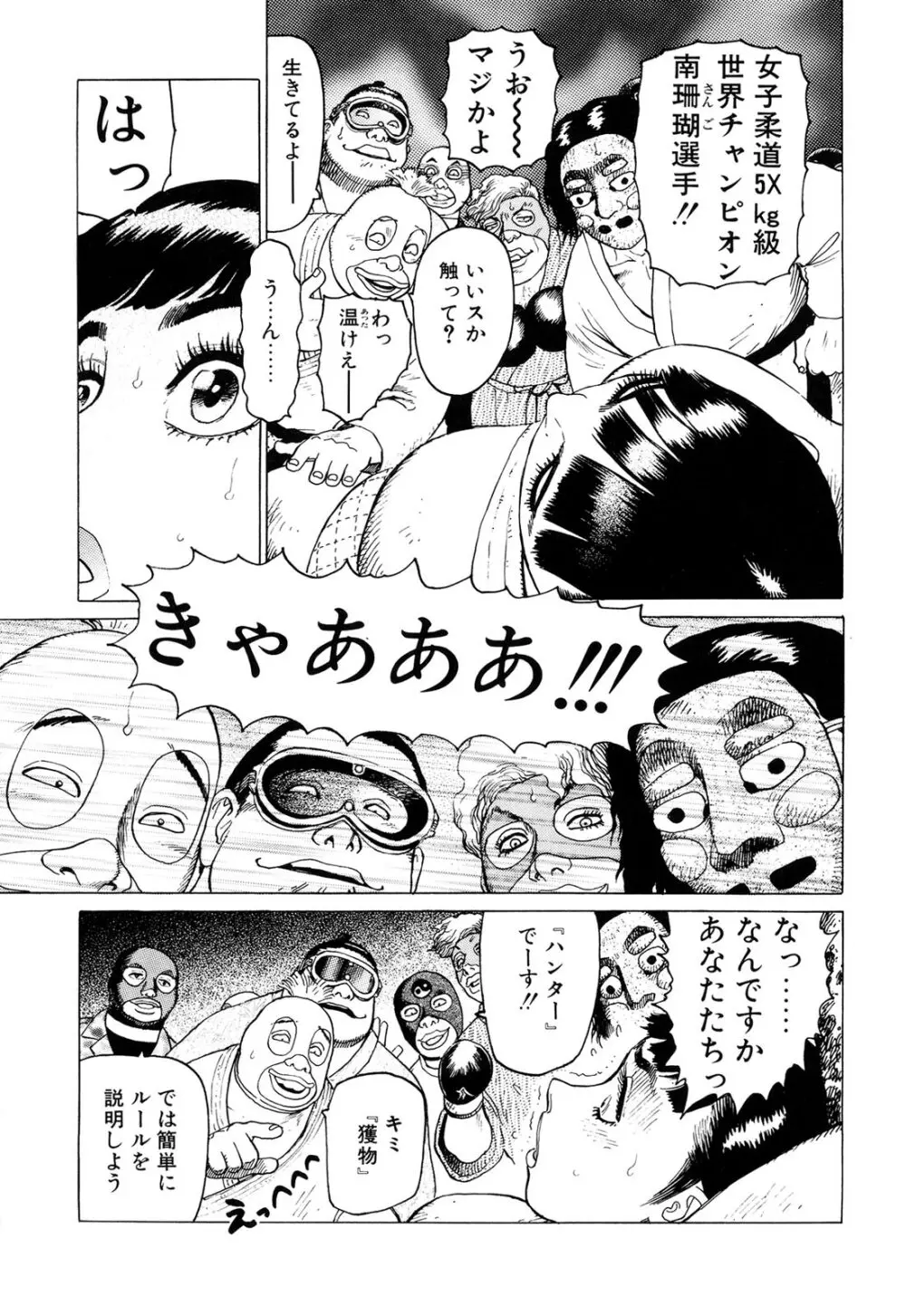 弾アモウ 3巻 Page.61