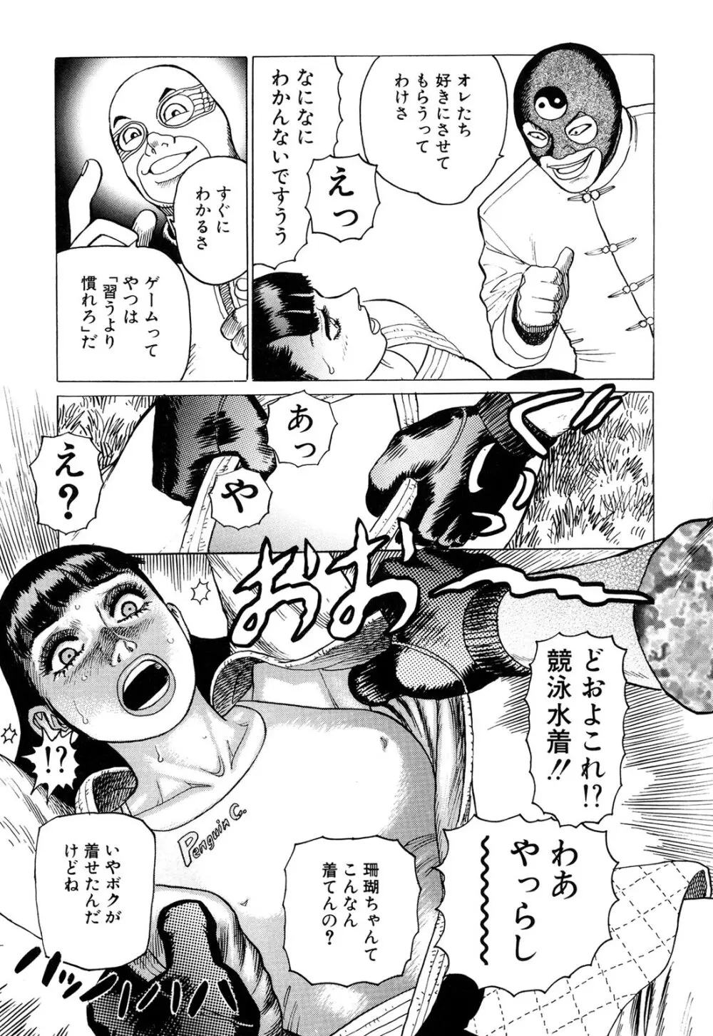 弾アモウ 3巻 Page.63