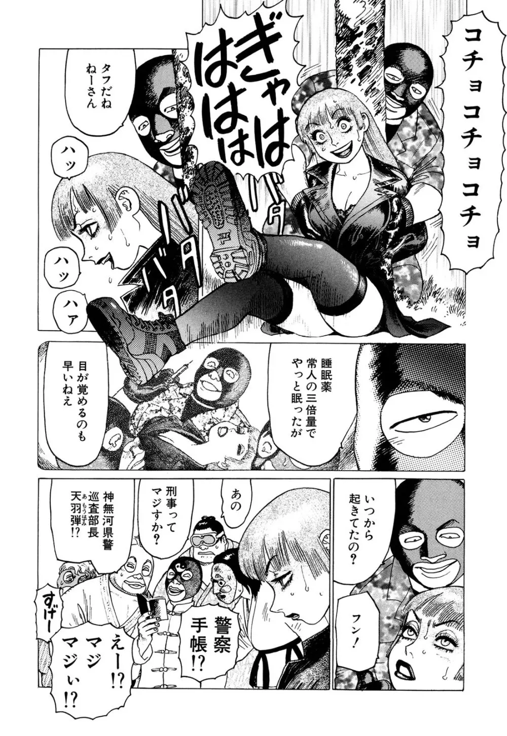 弾アモウ 3巻 Page.68