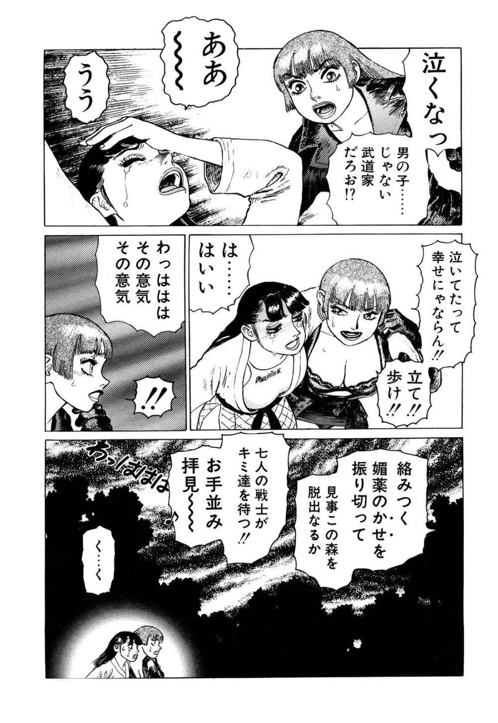 弾アモウ 3巻 Page.76