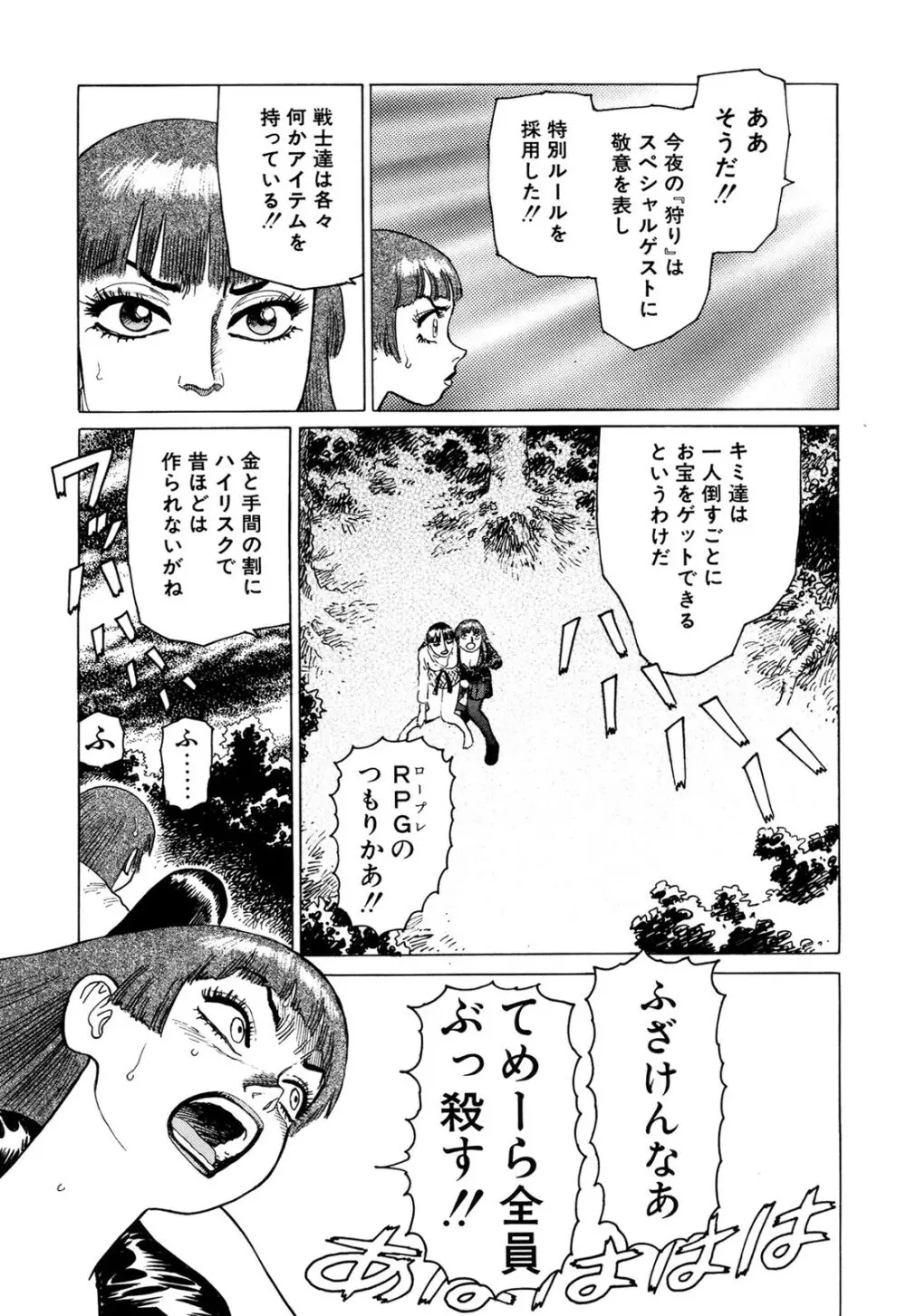 弾アモウ 3巻 Page.77