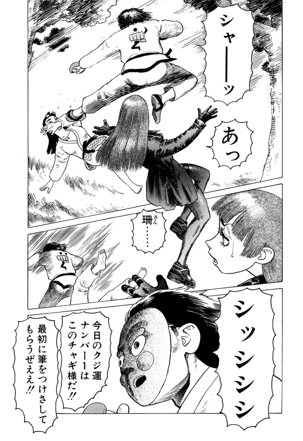 弾アモウ 3巻 Page.81