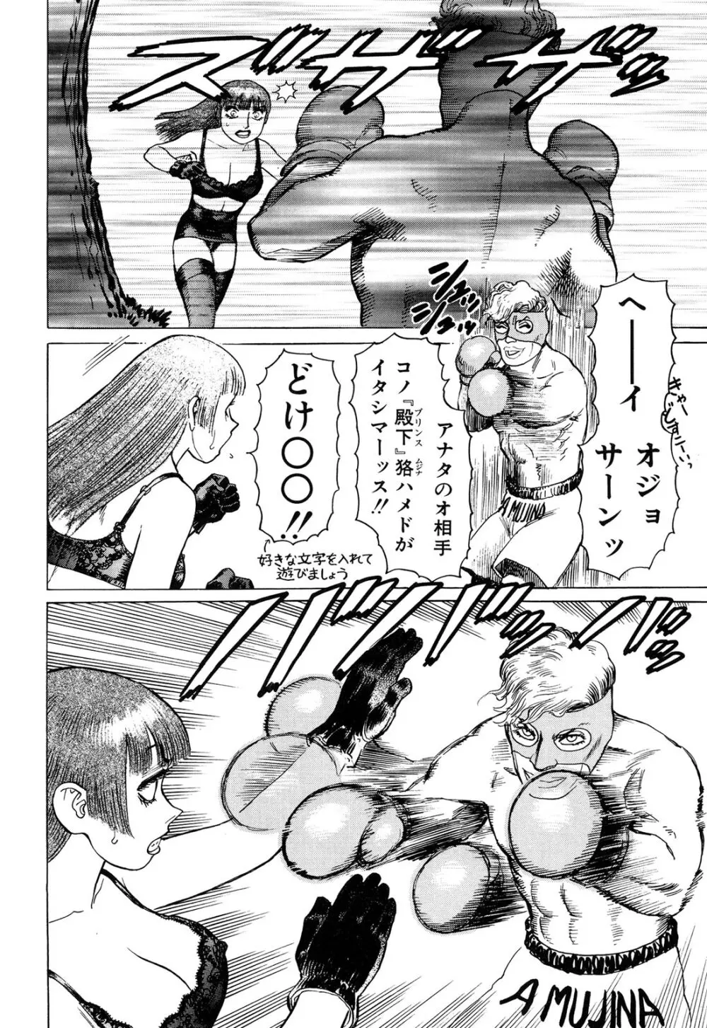 弾アモウ 3巻 Page.86