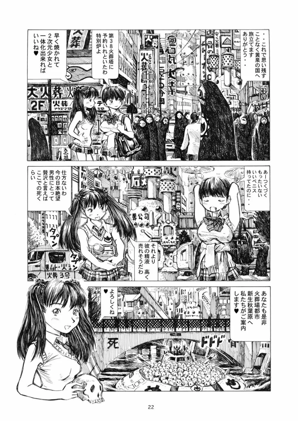 秋葉原火葬場少女帯 Page.22