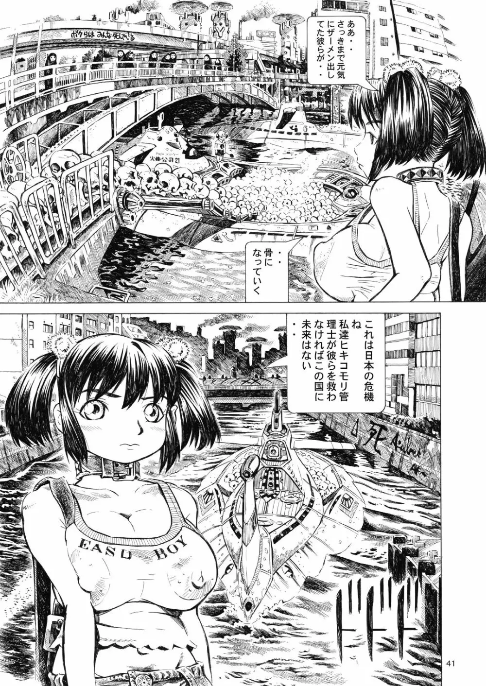 秋葉原火葬場少女帯 Page.41