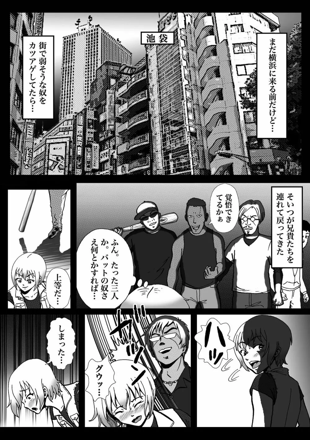 拉致られて黒デカマラ中毒にされちゃった俺 Page.15