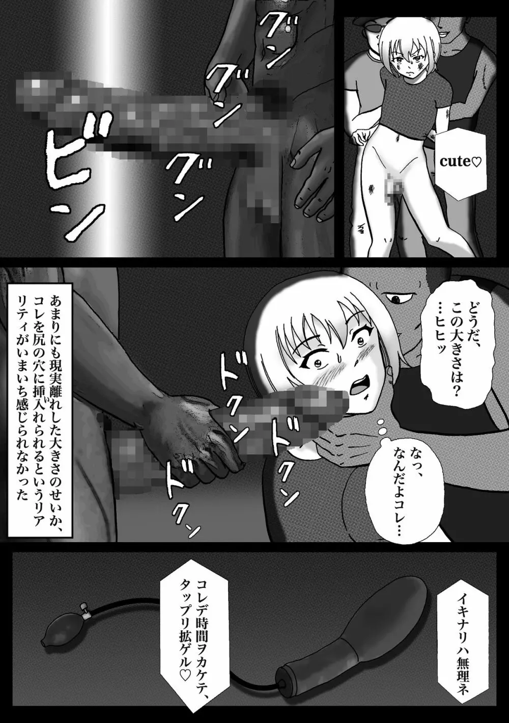 拉致られて黒デカマラ中毒にされちゃった俺 Page.20