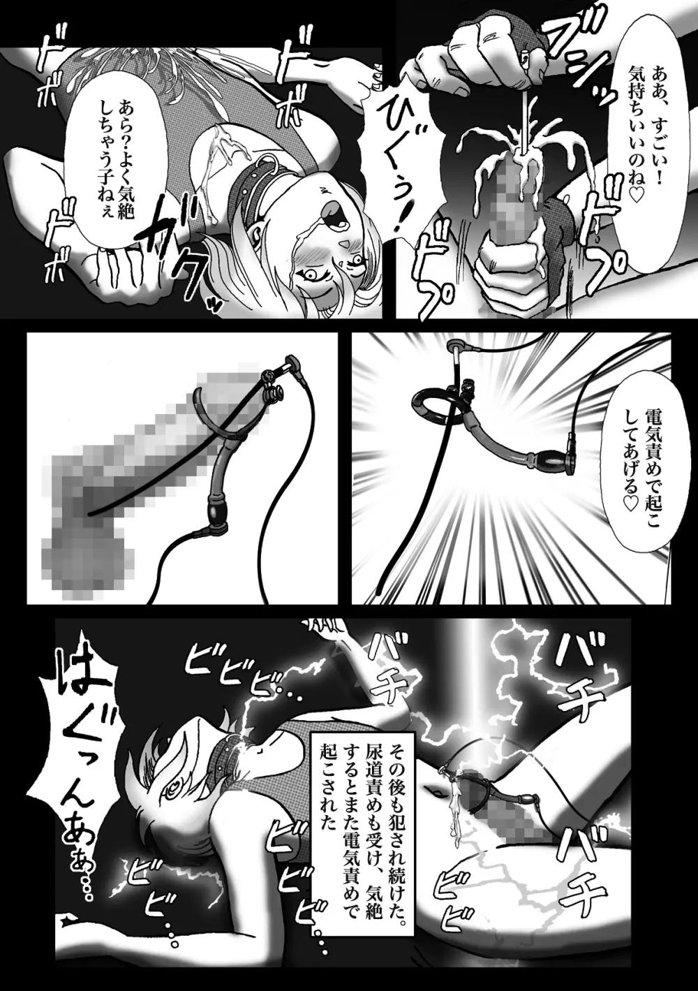 拉致られて黒デカマラ中毒にされちゃった俺 Page.26