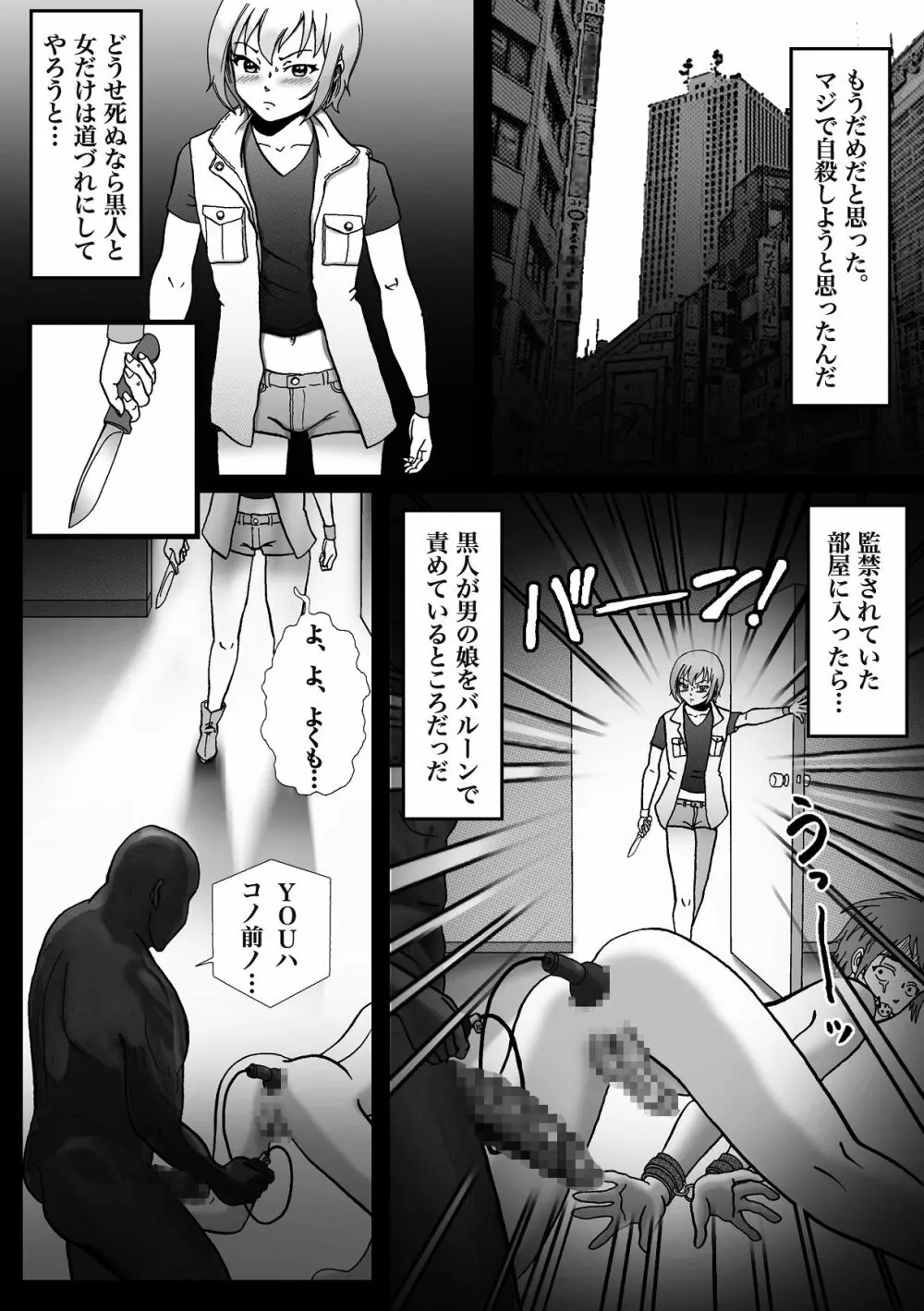 拉致られて黒デカマラ中毒にされちゃった俺 Page.28