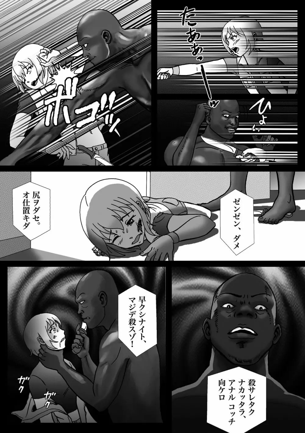 拉致られて黒デカマラ中毒にされちゃった俺 Page.29