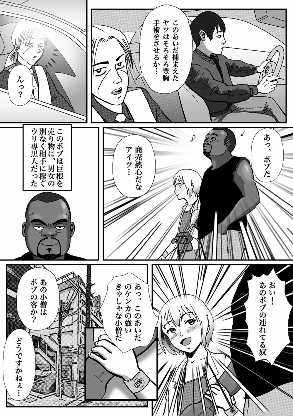 拉致られて黒デカマラ中毒にされちゃった俺 Page.9