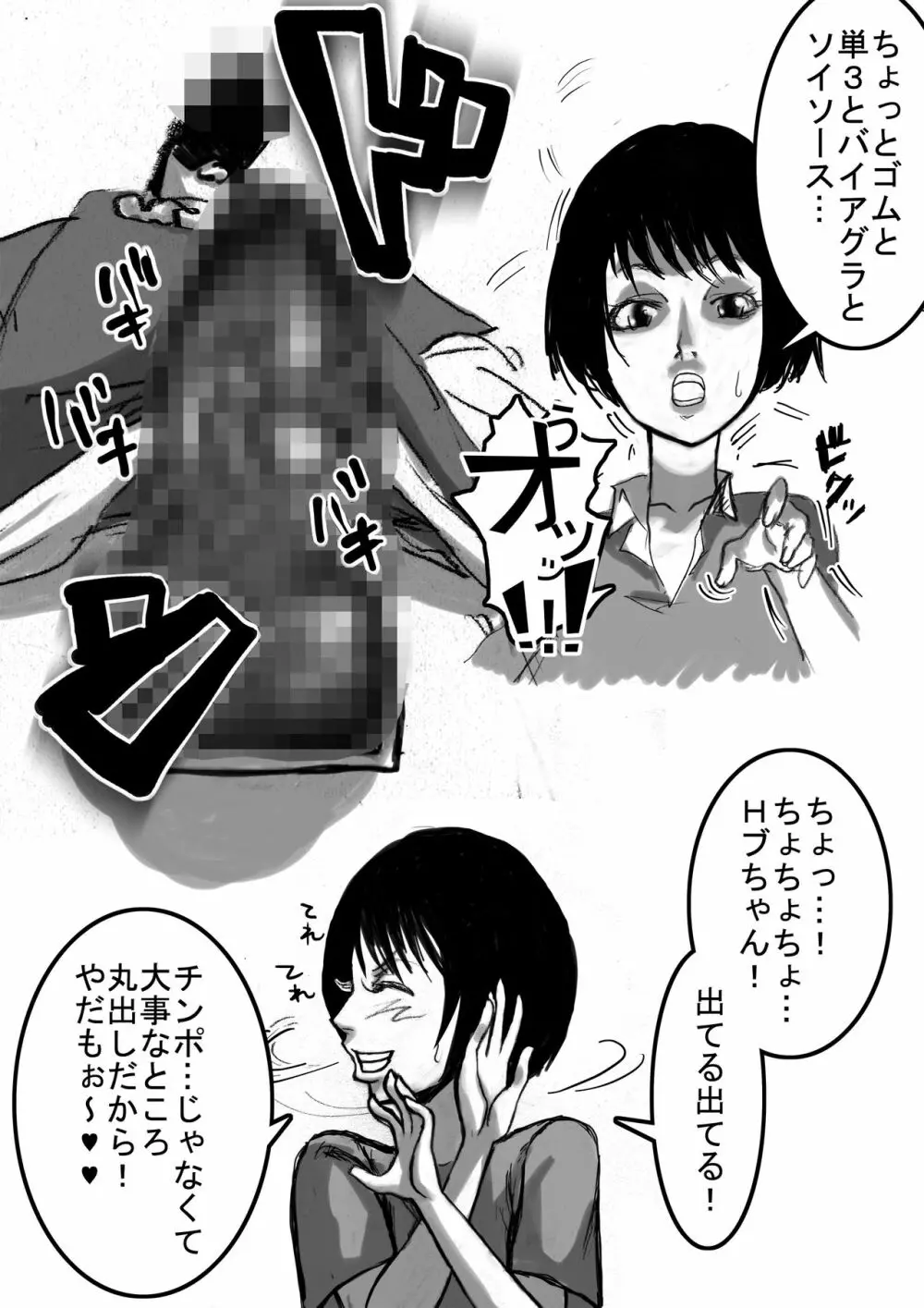 姉さんと僕ver.2 Page.35