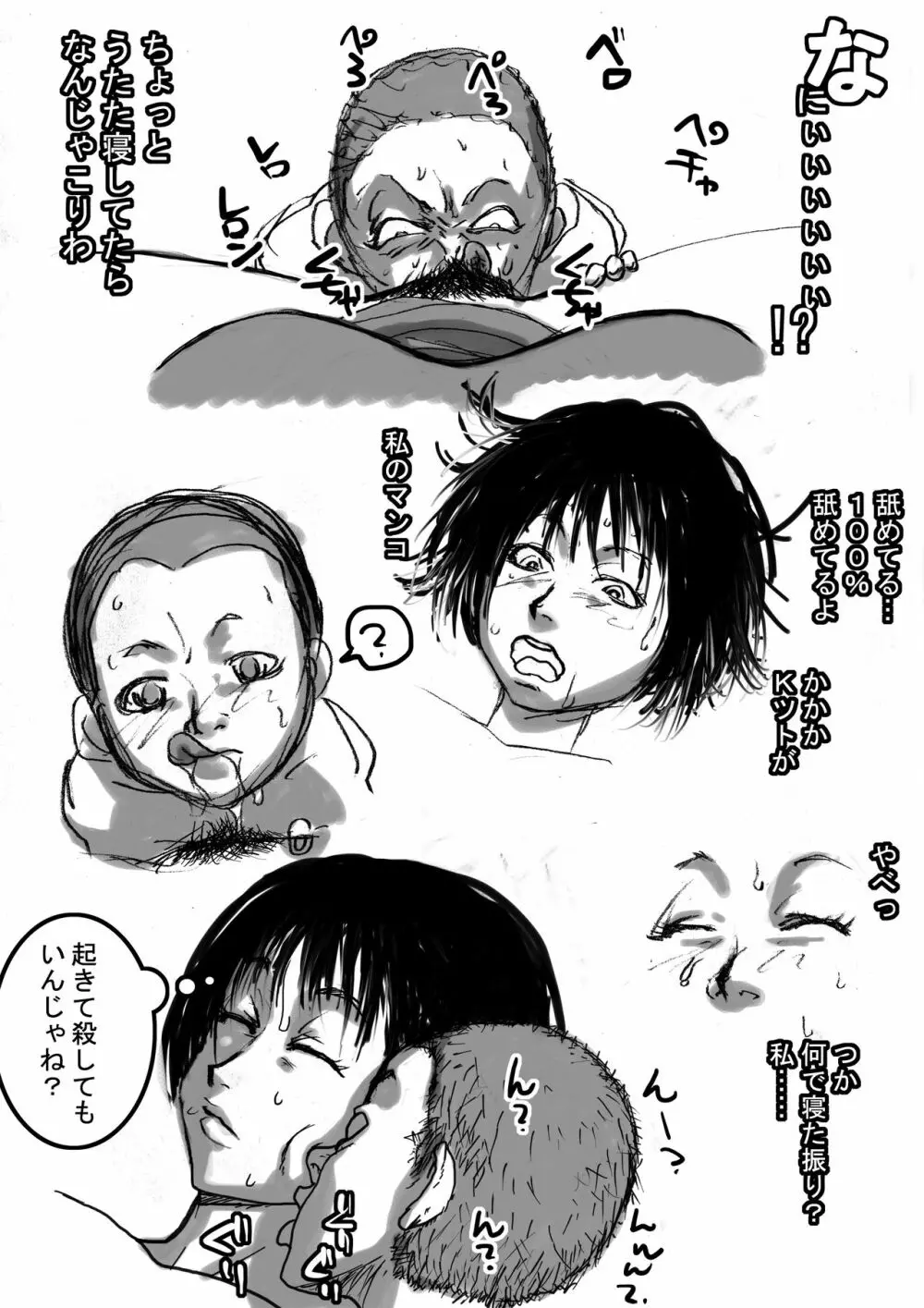 姉さんと僕ver.2 Page.52