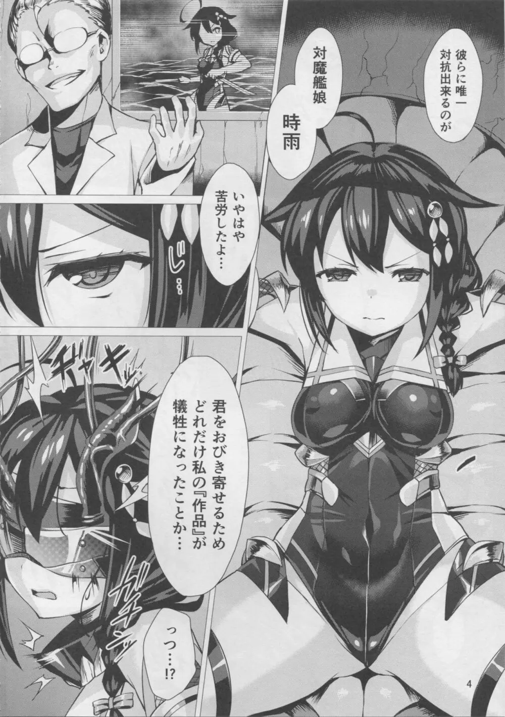 奴隷娼艦時雨 Page.3