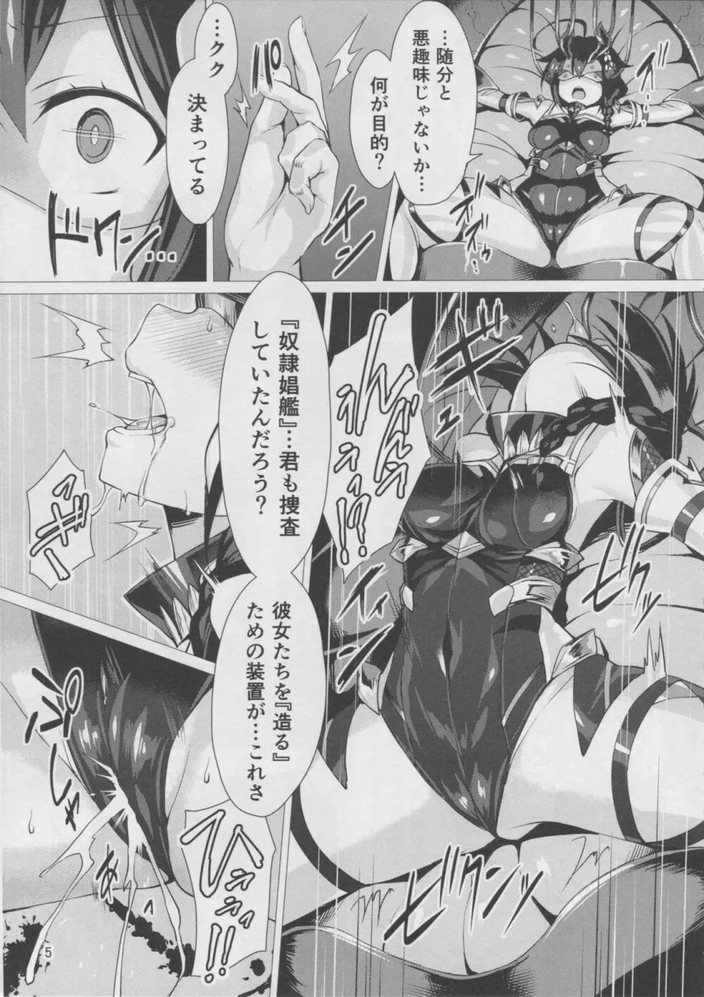 奴隷娼艦時雨 Page.4