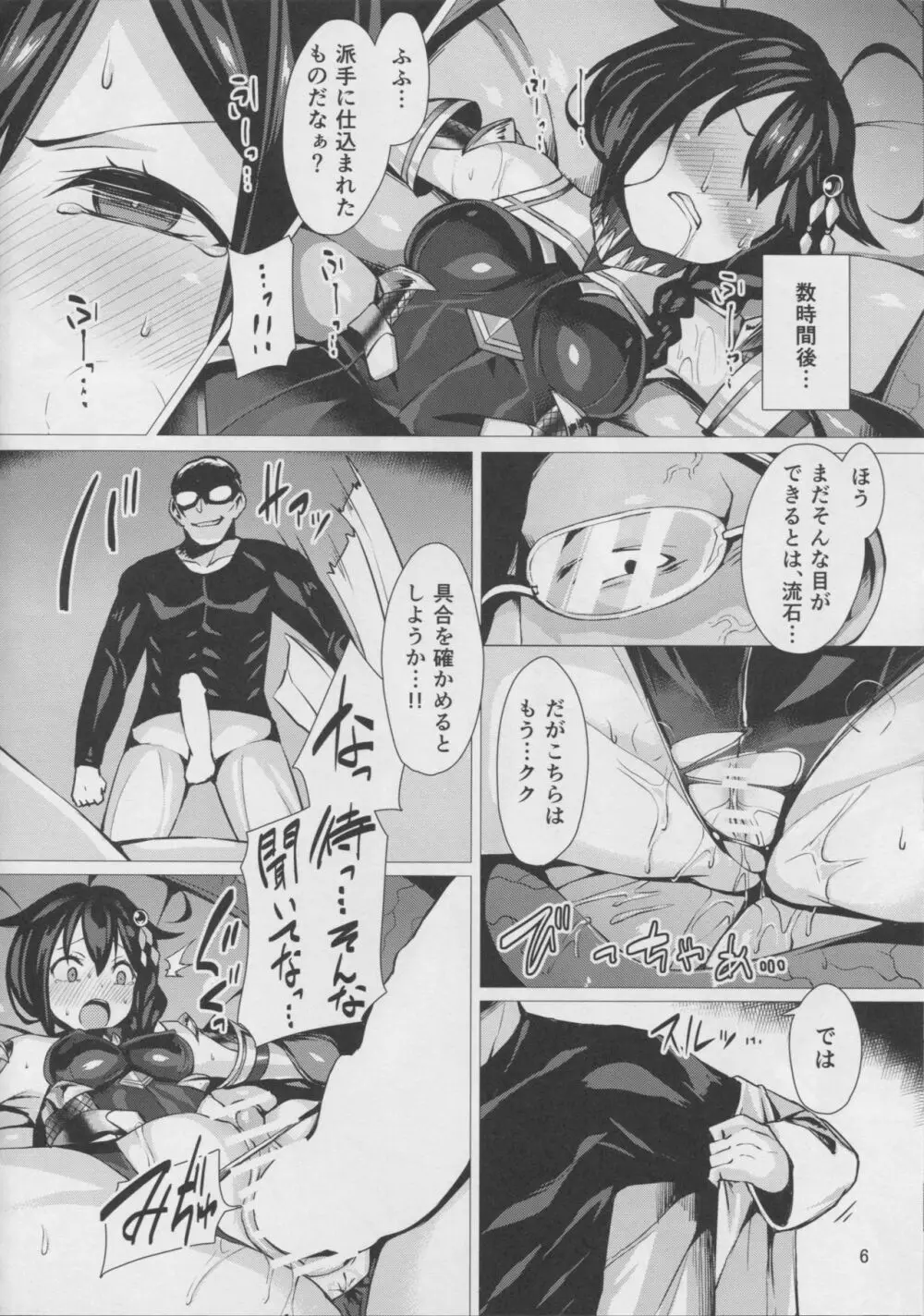 奴隷娼艦時雨 Page.5