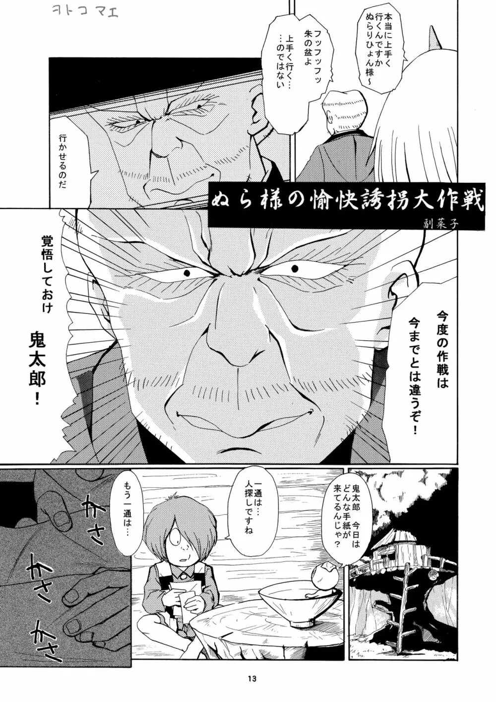 愛の毒々劇場 Page.12