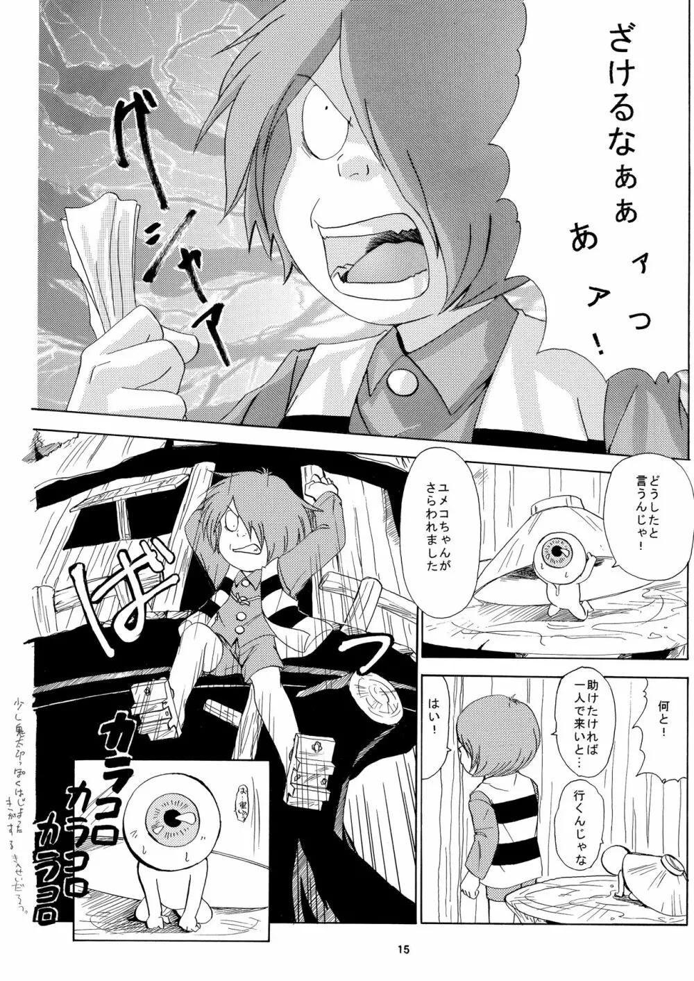 愛の毒々劇場 Page.14