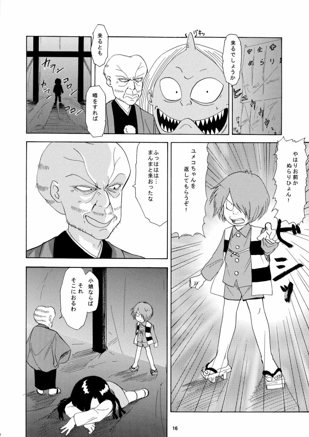 愛の毒々劇場 Page.15
