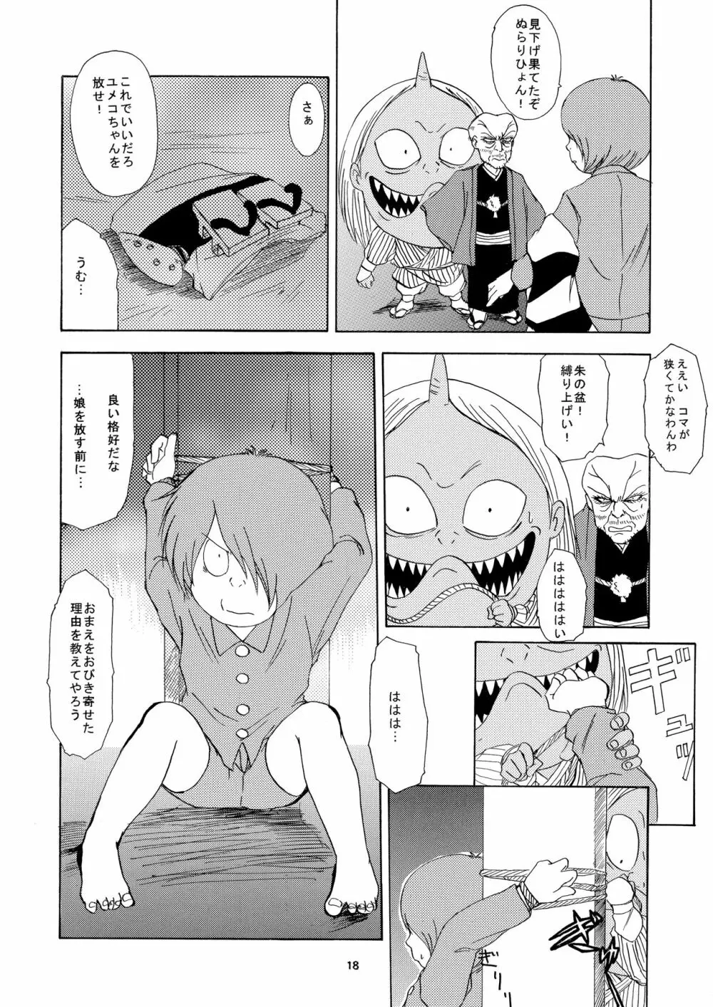 愛の毒々劇場 Page.17