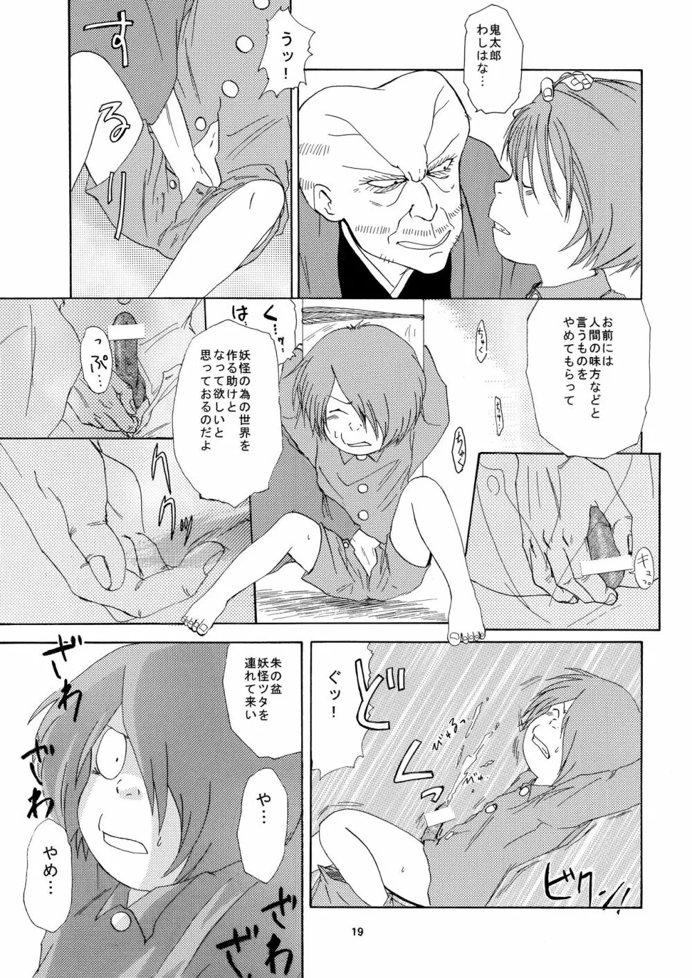 愛の毒々劇場 Page.18