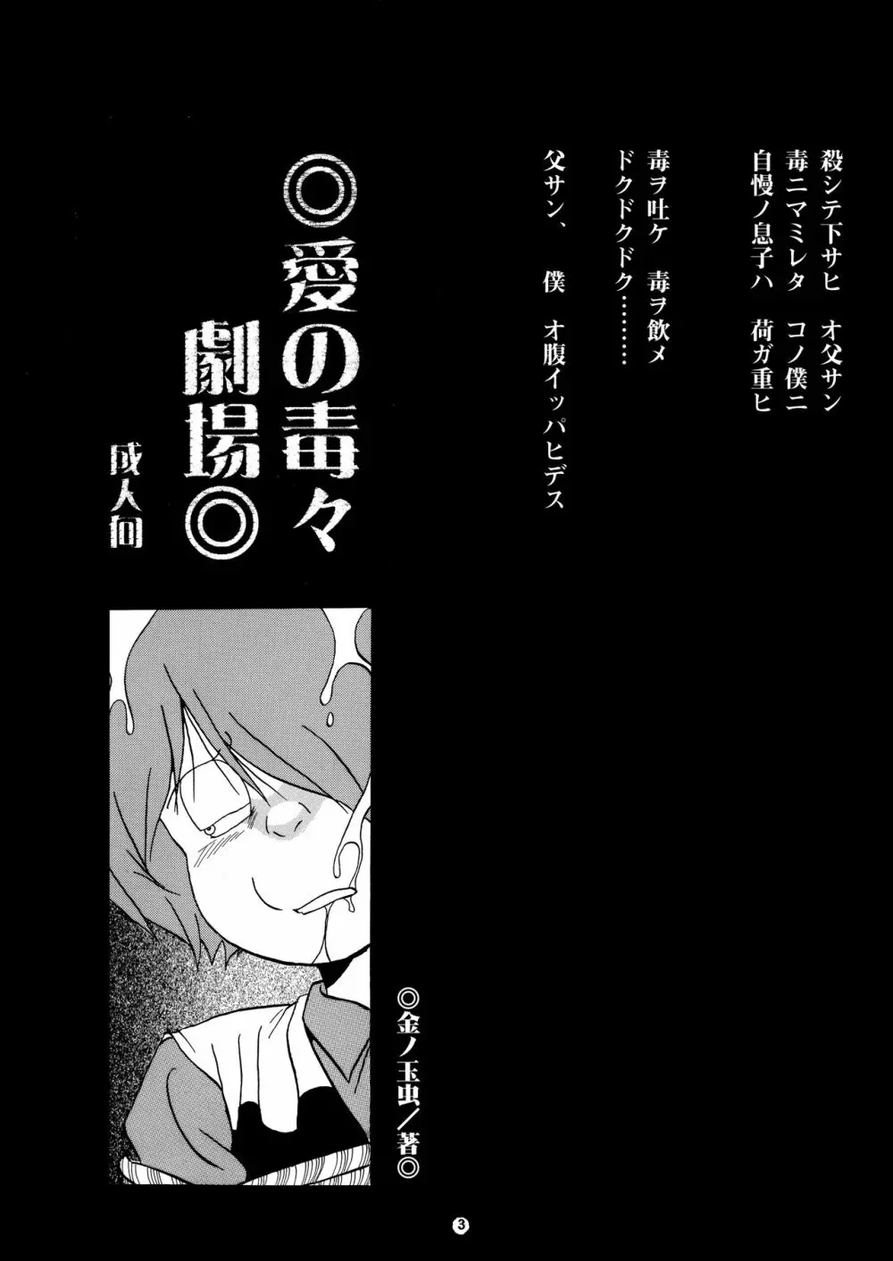 愛の毒々劇場 Page.2