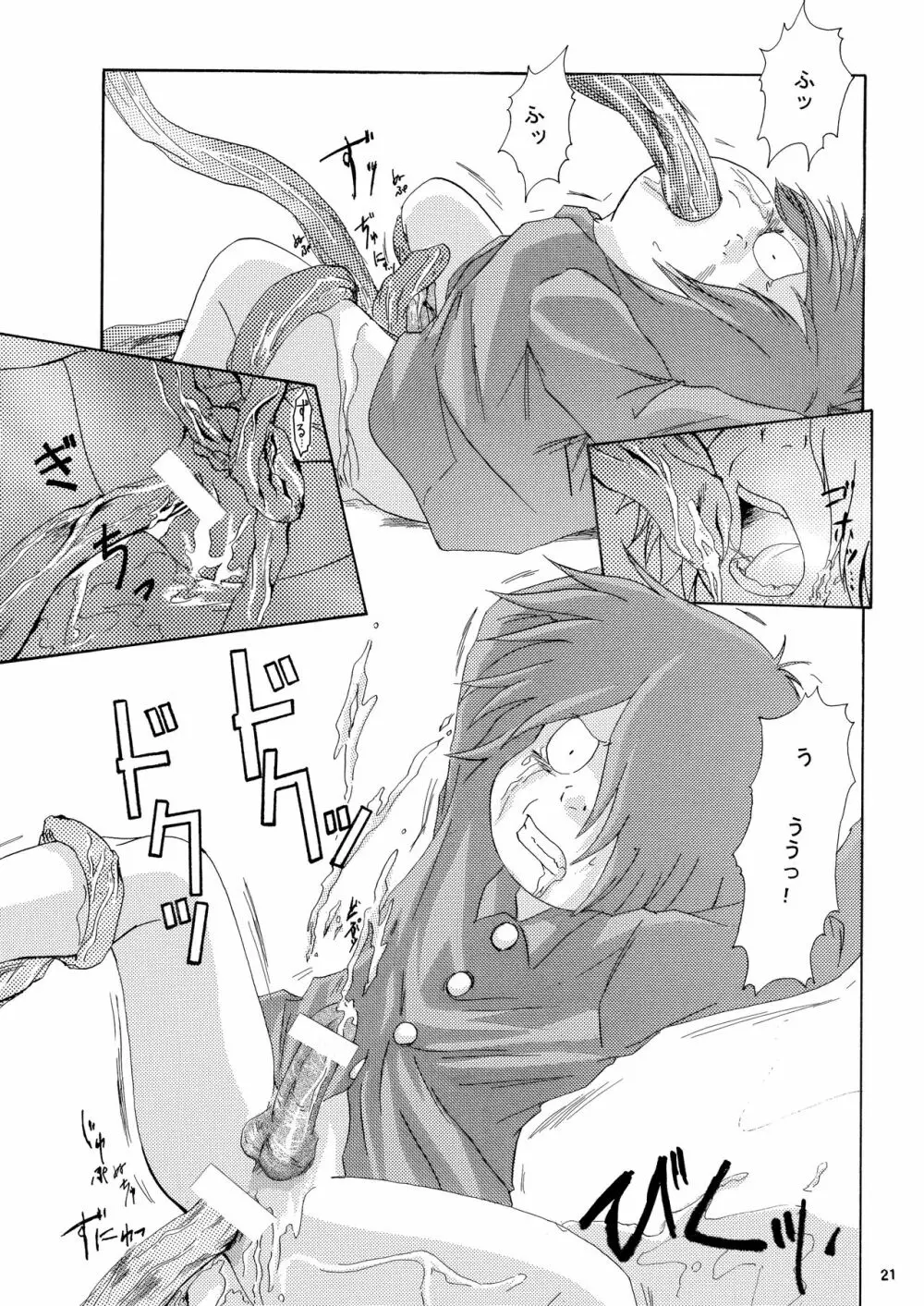 愛の毒々劇場 Page.20
