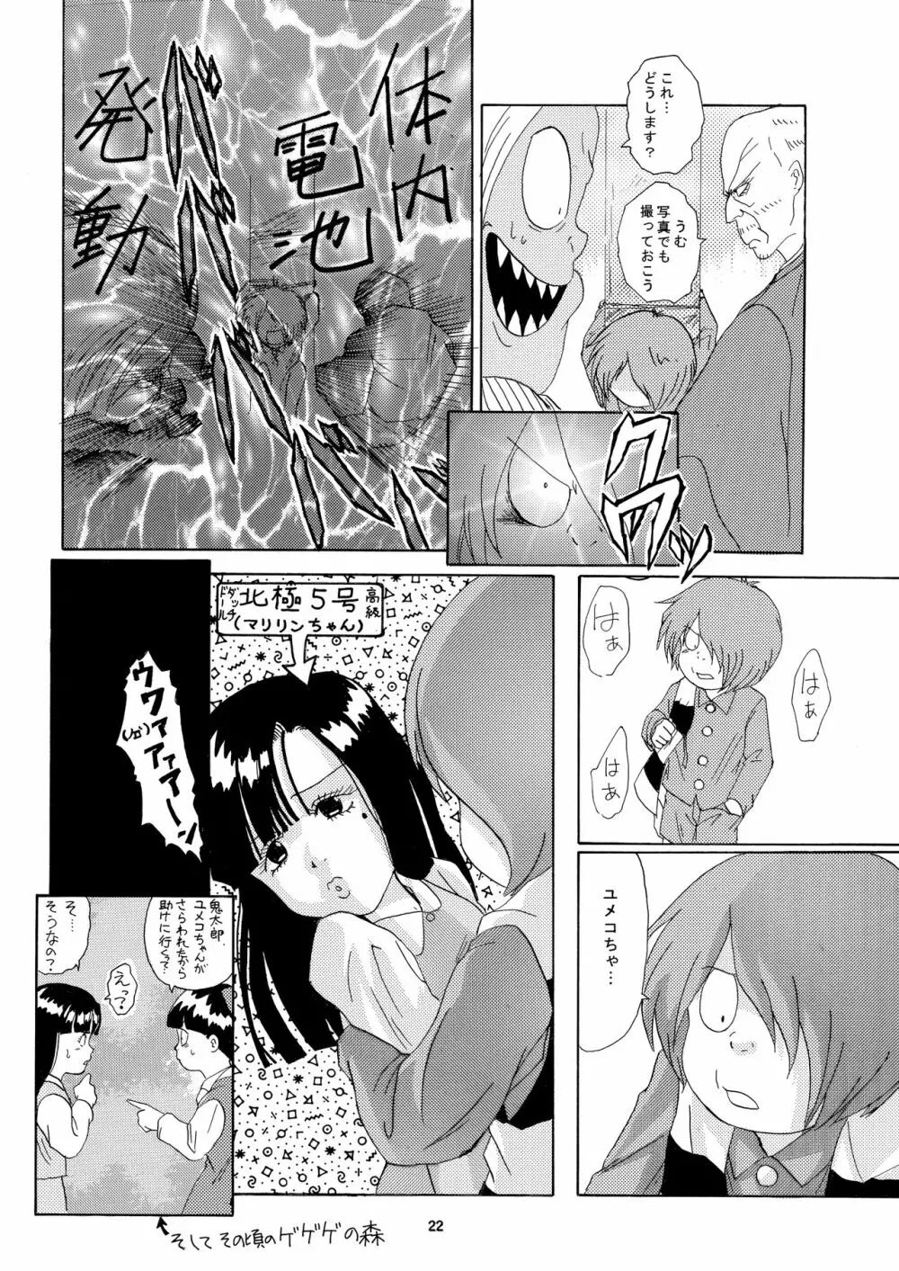 愛の毒々劇場 Page.21