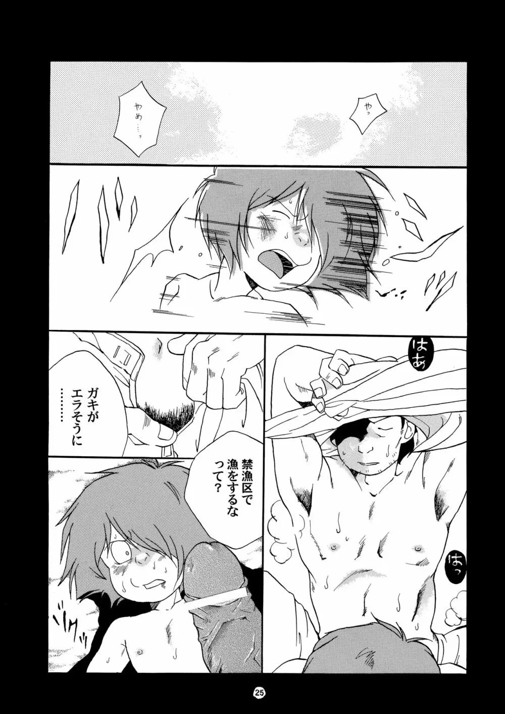 愛の毒々劇場 Page.24