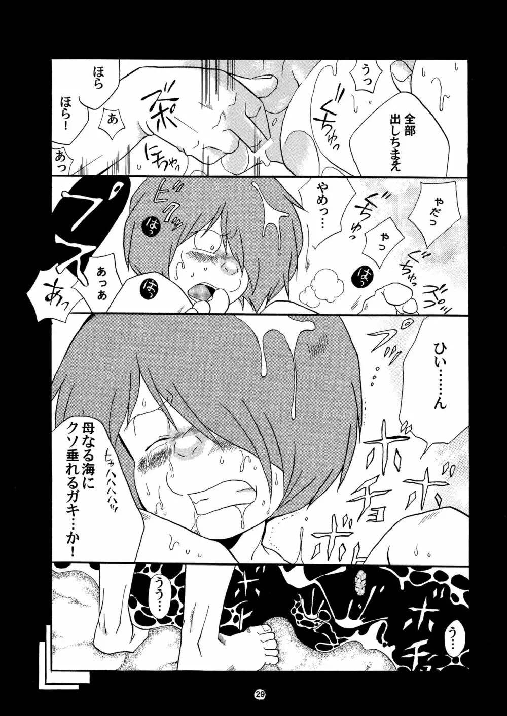 愛の毒々劇場 Page.28