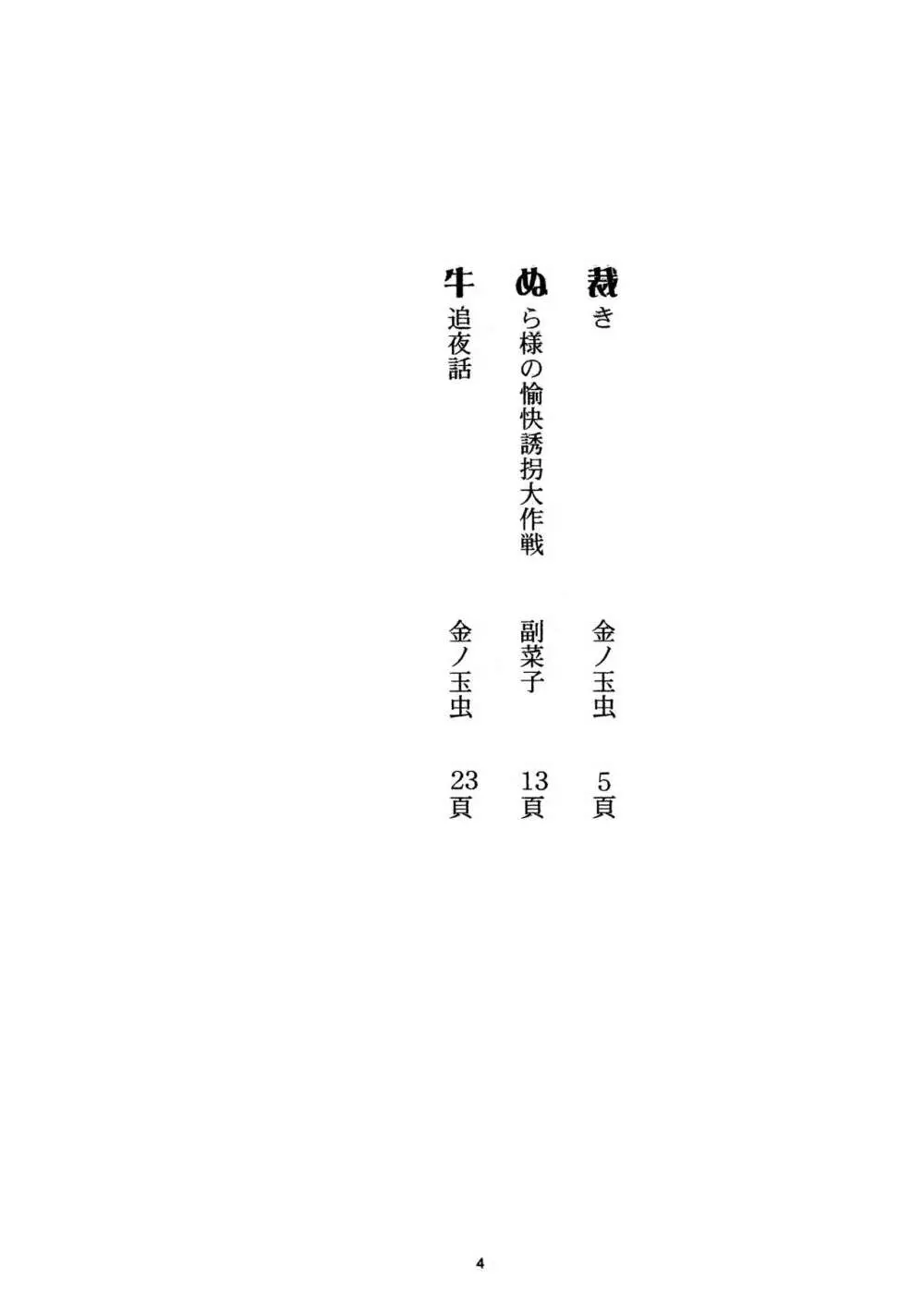 愛の毒々劇場 Page.3