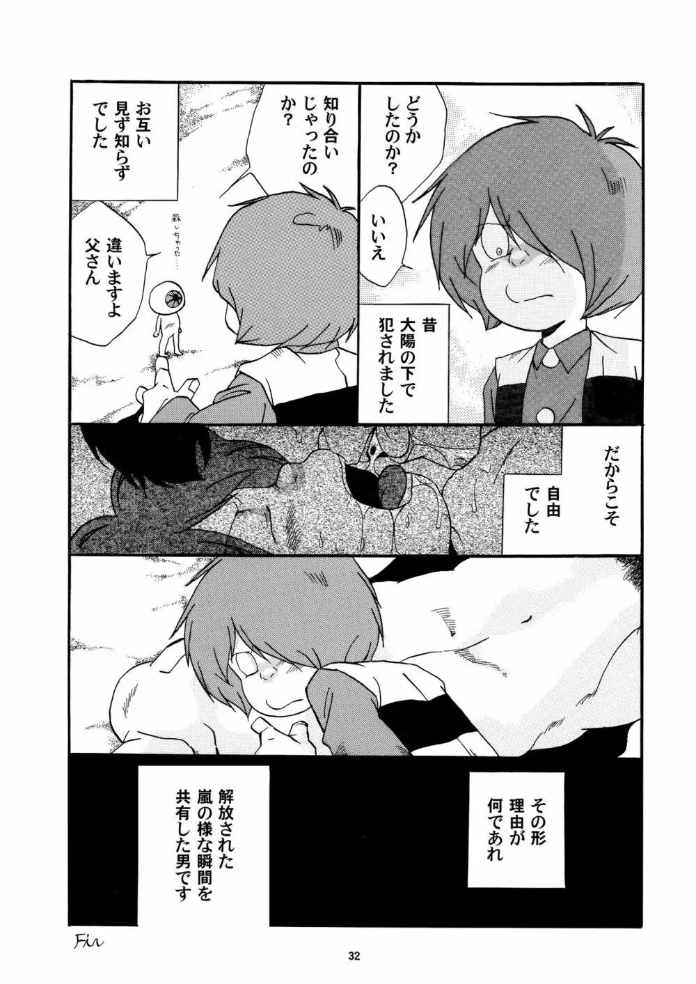 愛の毒々劇場 Page.31