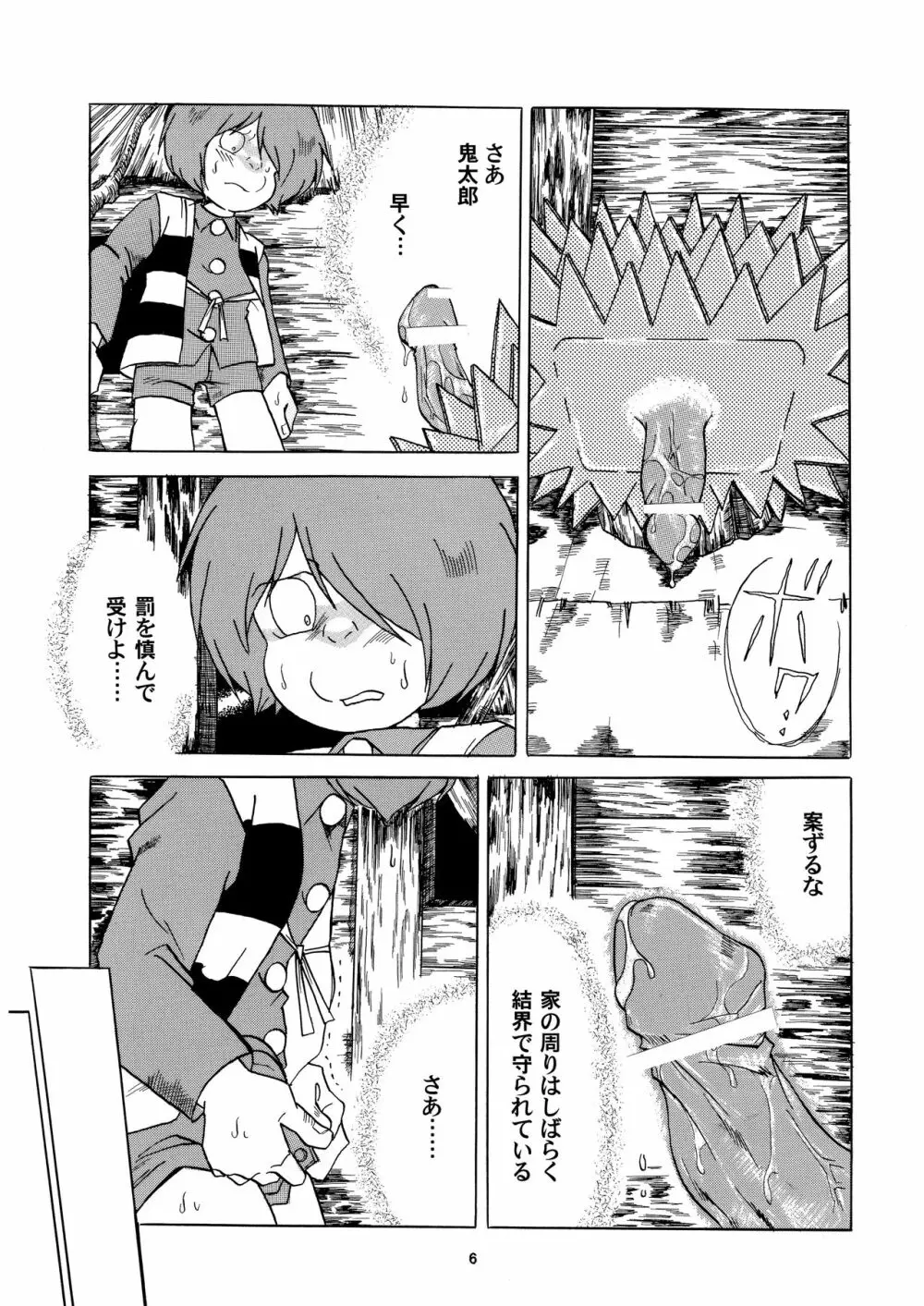 愛の毒々劇場 Page.5
