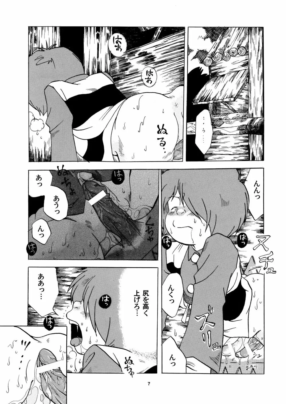 愛の毒々劇場 Page.6