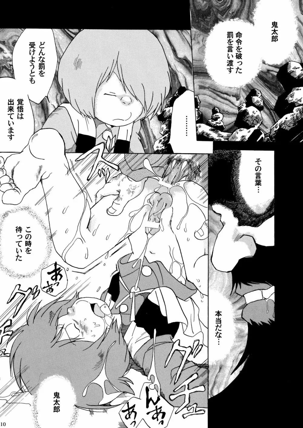愛の毒々劇場 Page.9