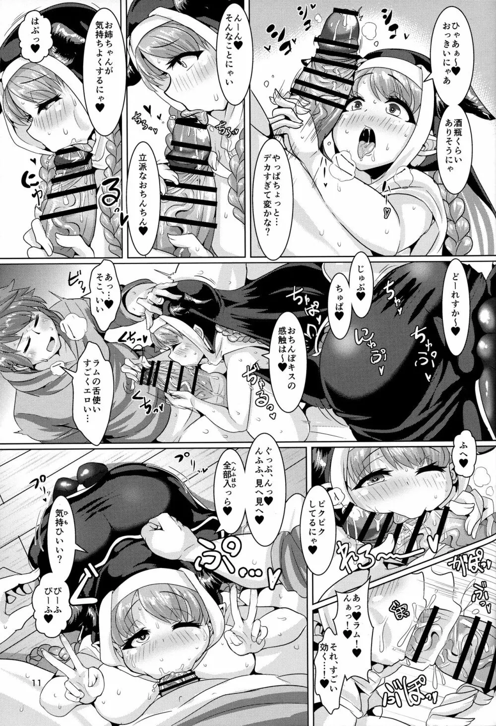 恋い酔いラムレッダ! Page.12