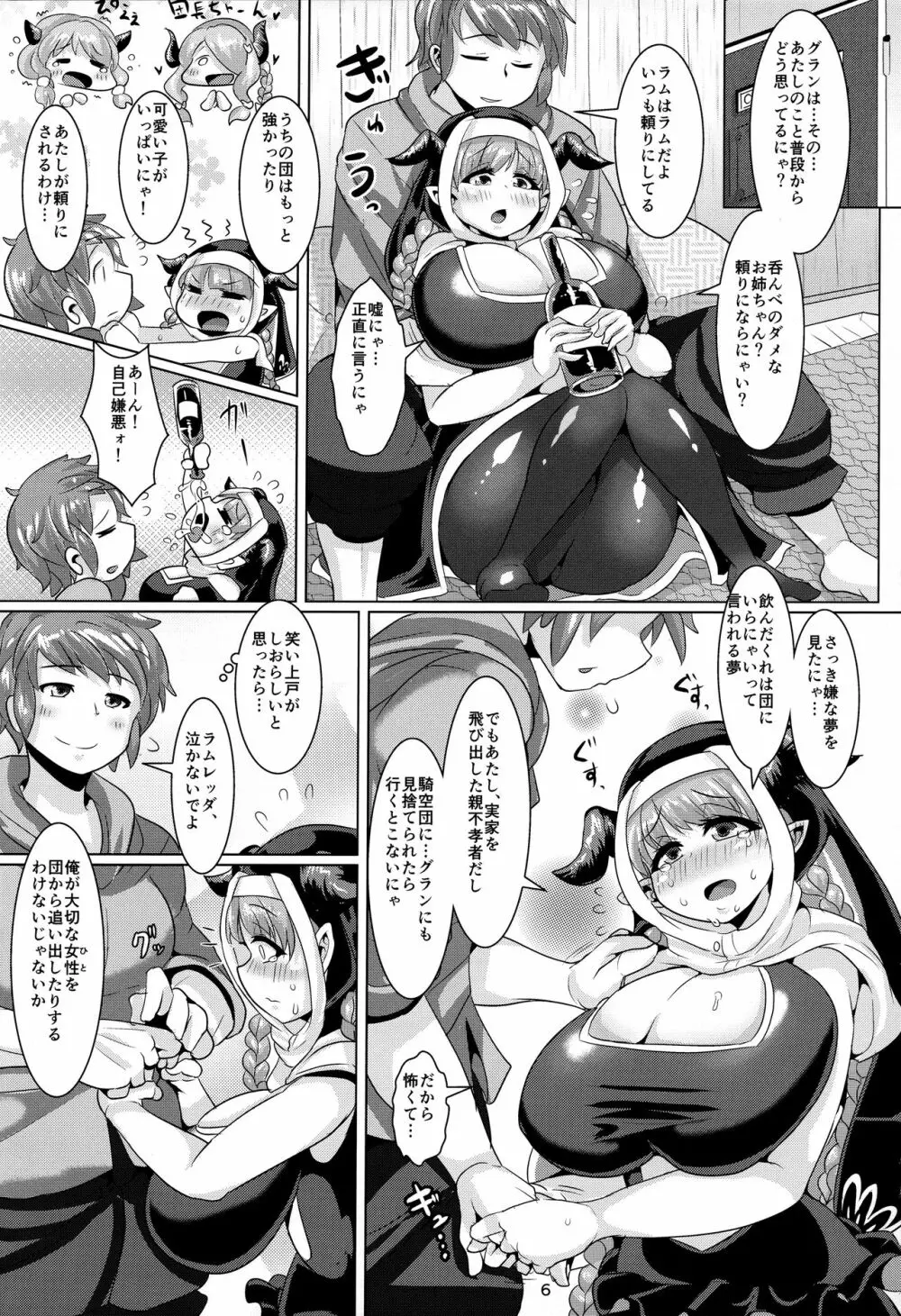 恋い酔いラムレッダ! Page.7