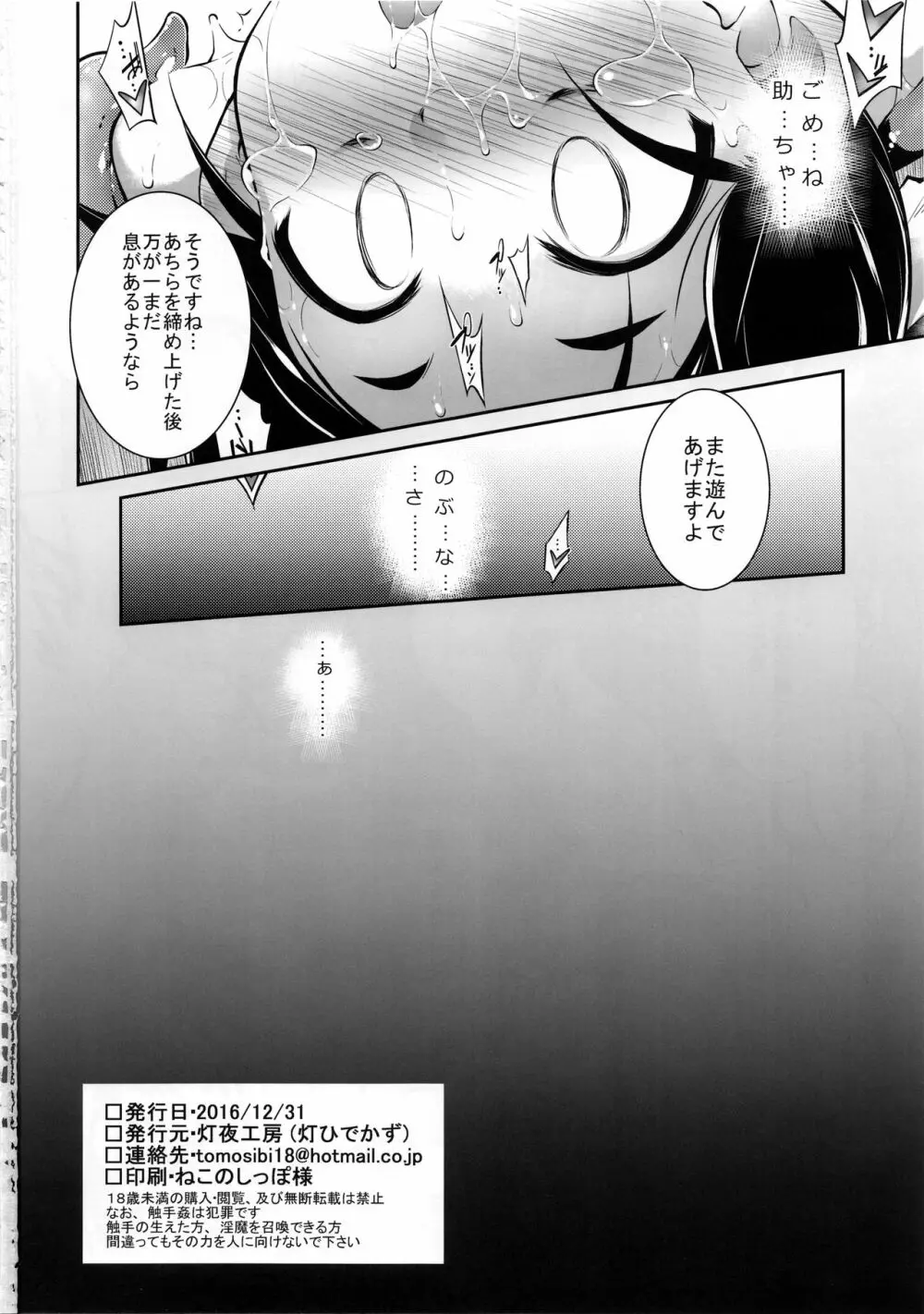 鳥は堕ちて Page.23