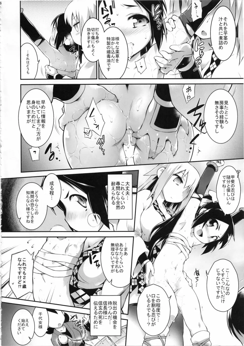 鳥は堕ちて Page.5