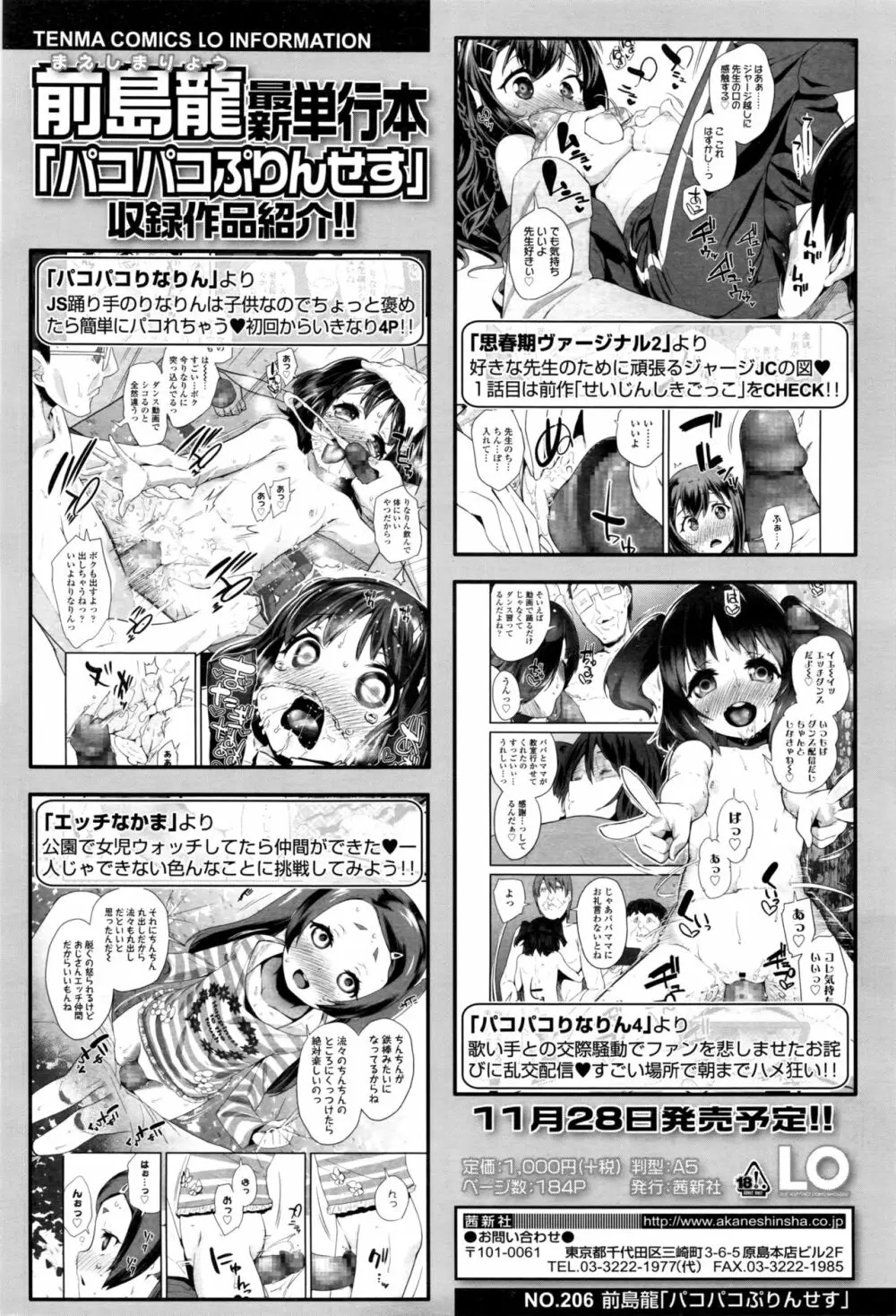 COMIC LO 2017年1月号 Page.227