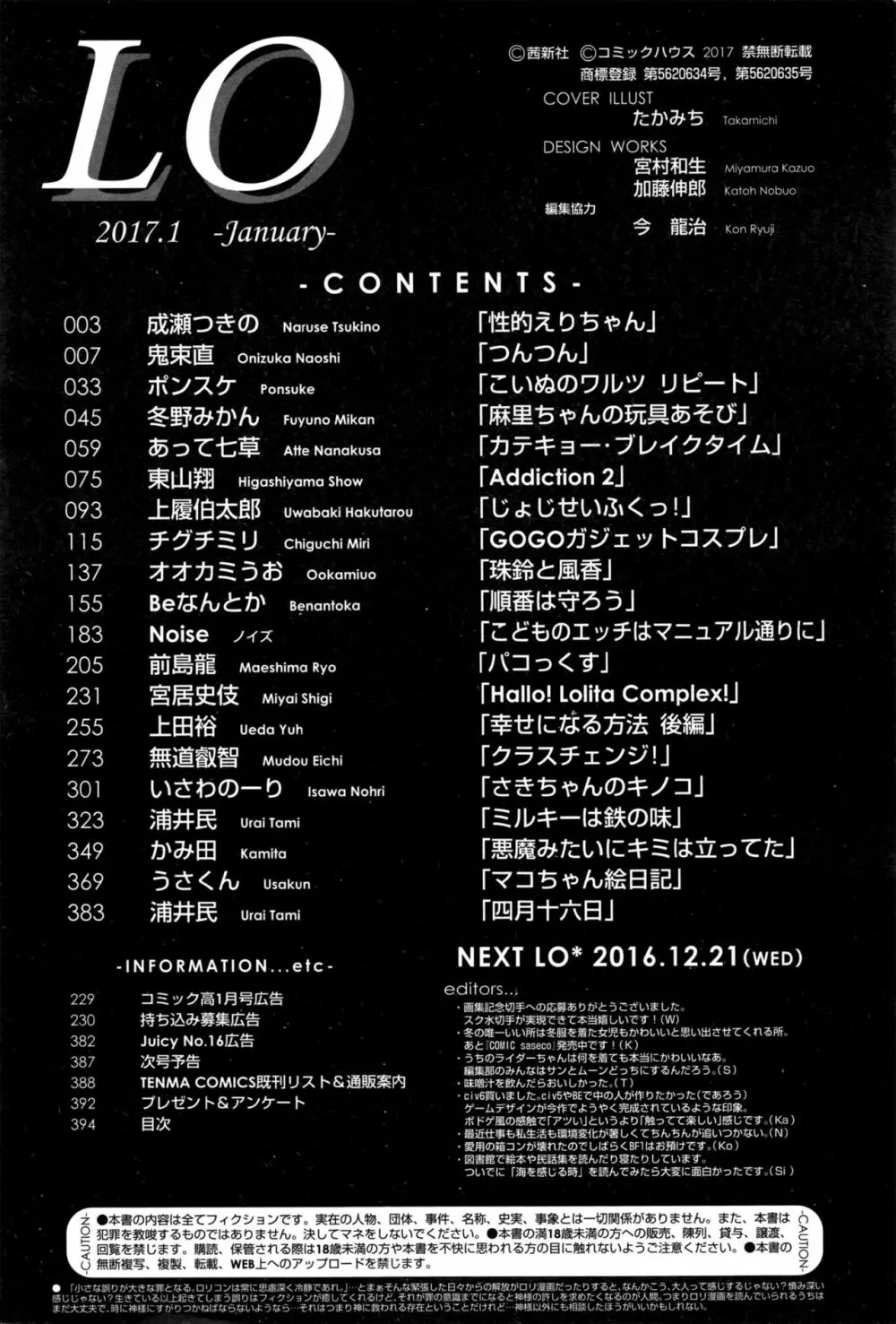 COMIC LO 2017年1月号 Page.395