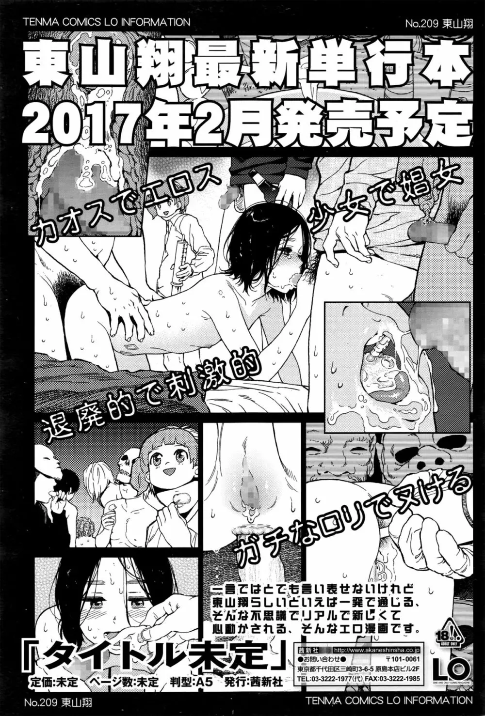 COMIC LO 2017年1月号 Page.92