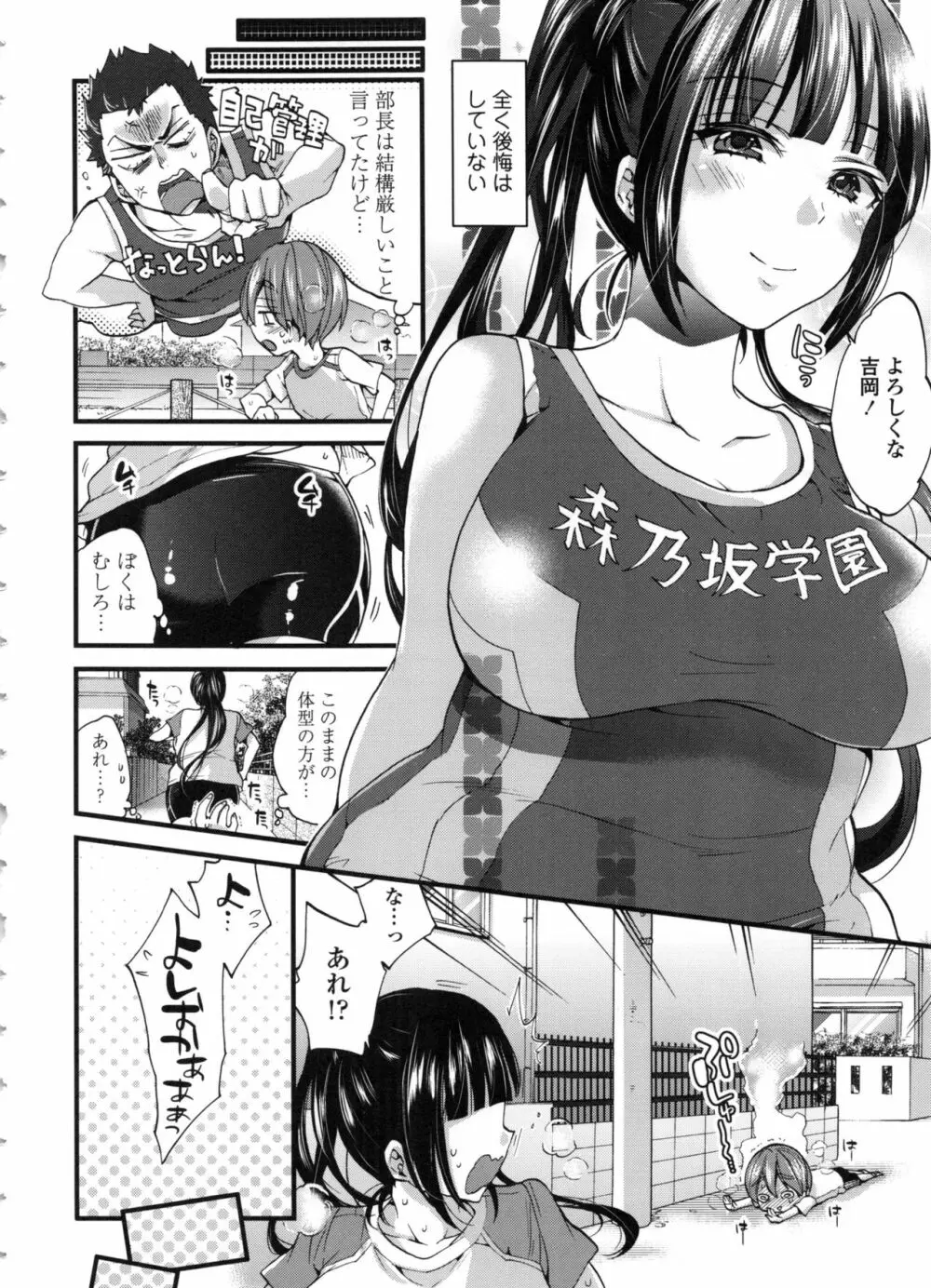 おねショタでぃっしゅ♡ Page.116