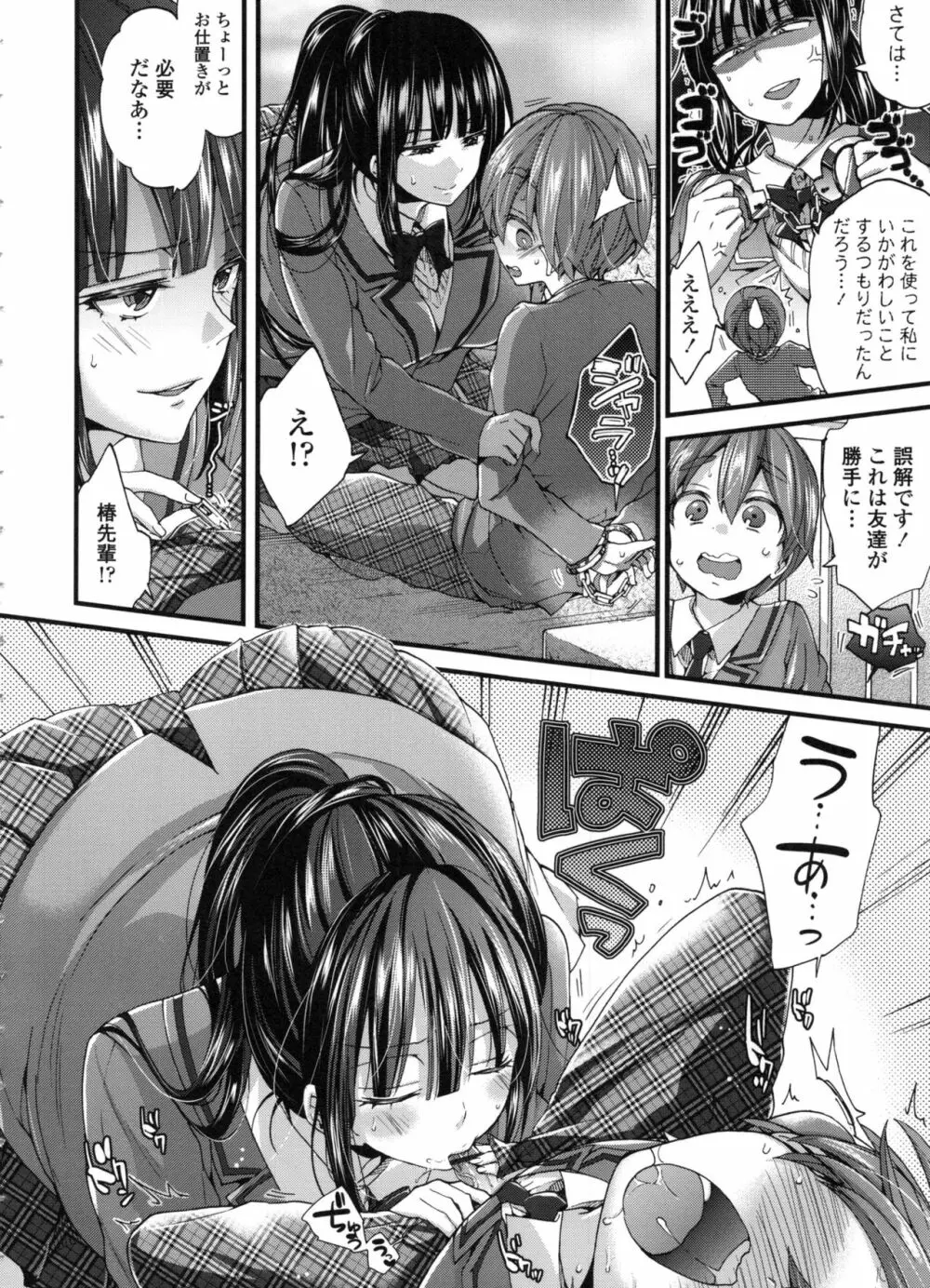 おねショタでぃっしゅ♡ Page.140