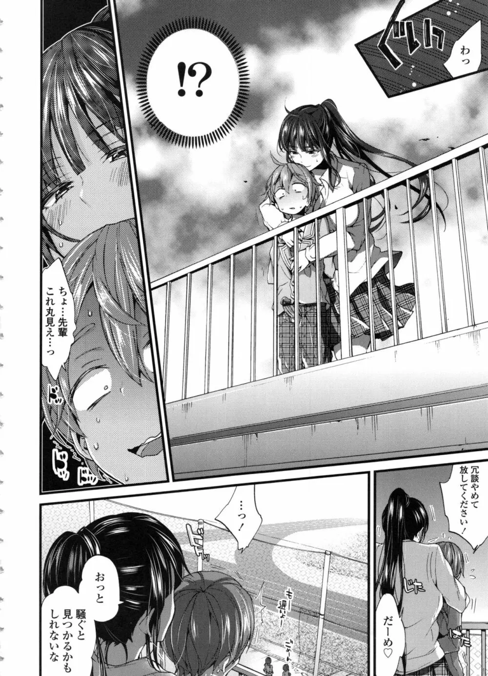 おねショタでぃっしゅ♡ Page.144