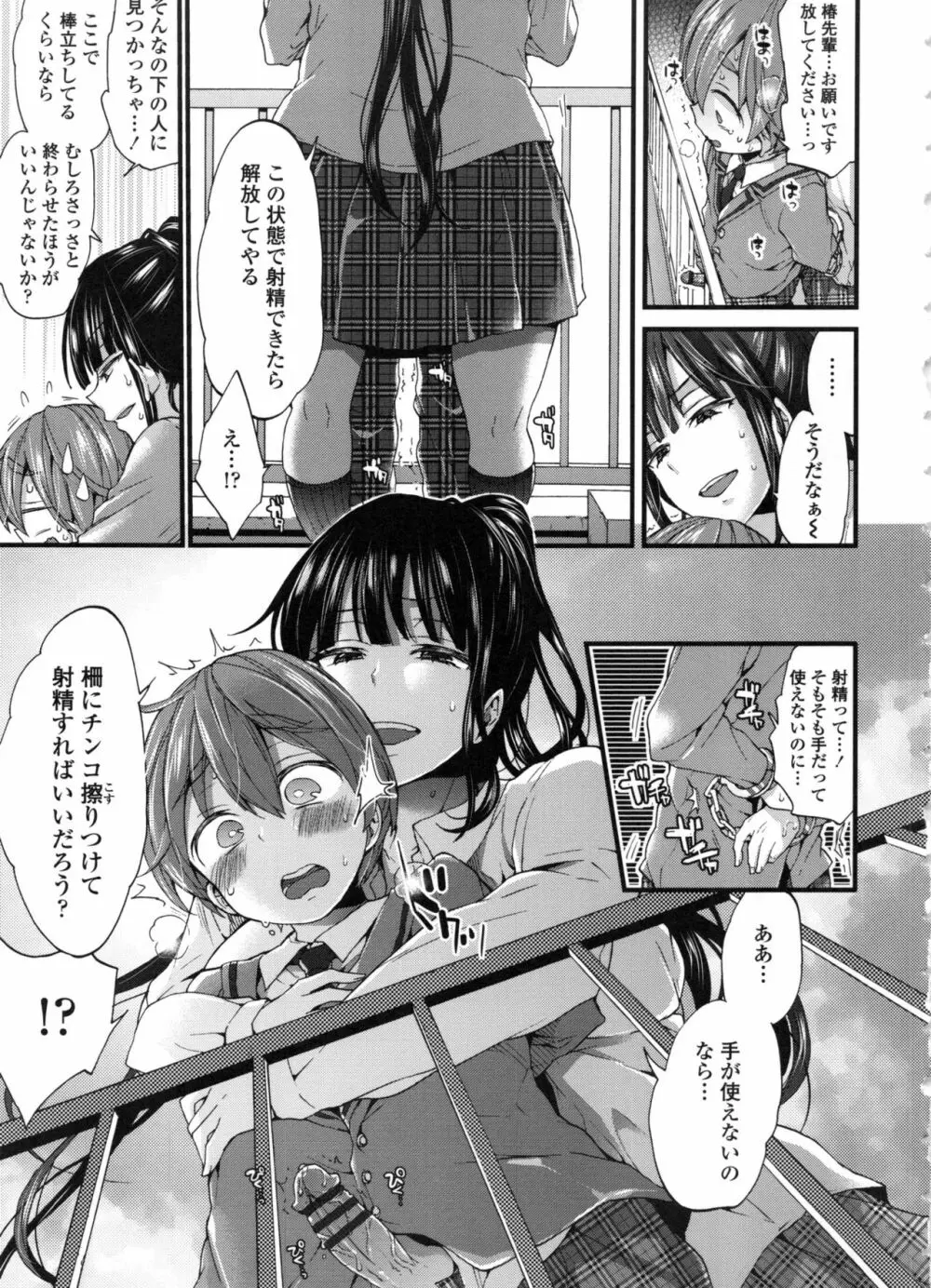 おねショタでぃっしゅ♡ Page.145