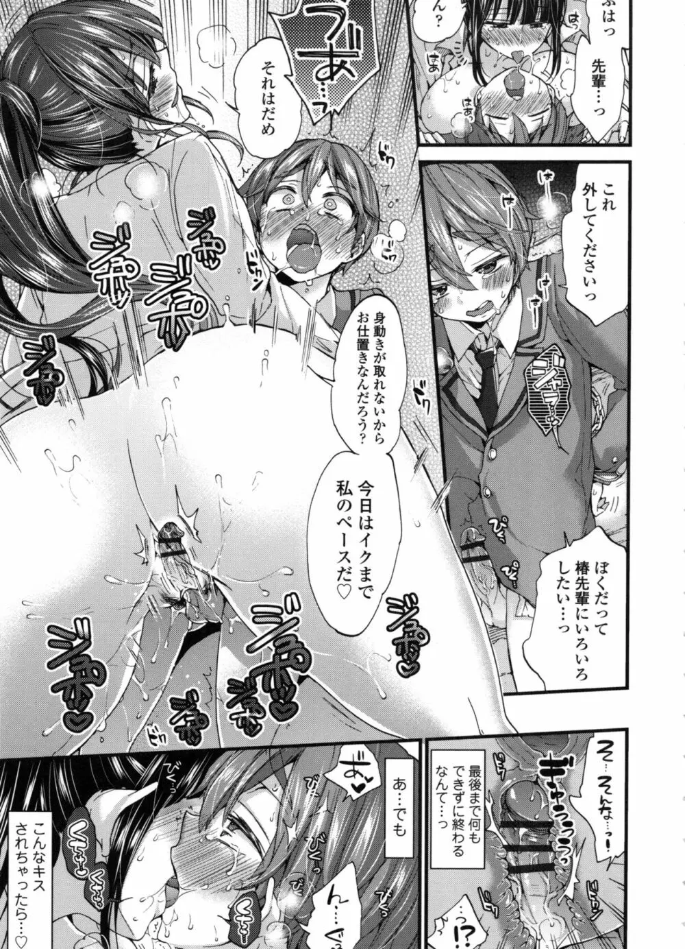 おねショタでぃっしゅ♡ Page.153