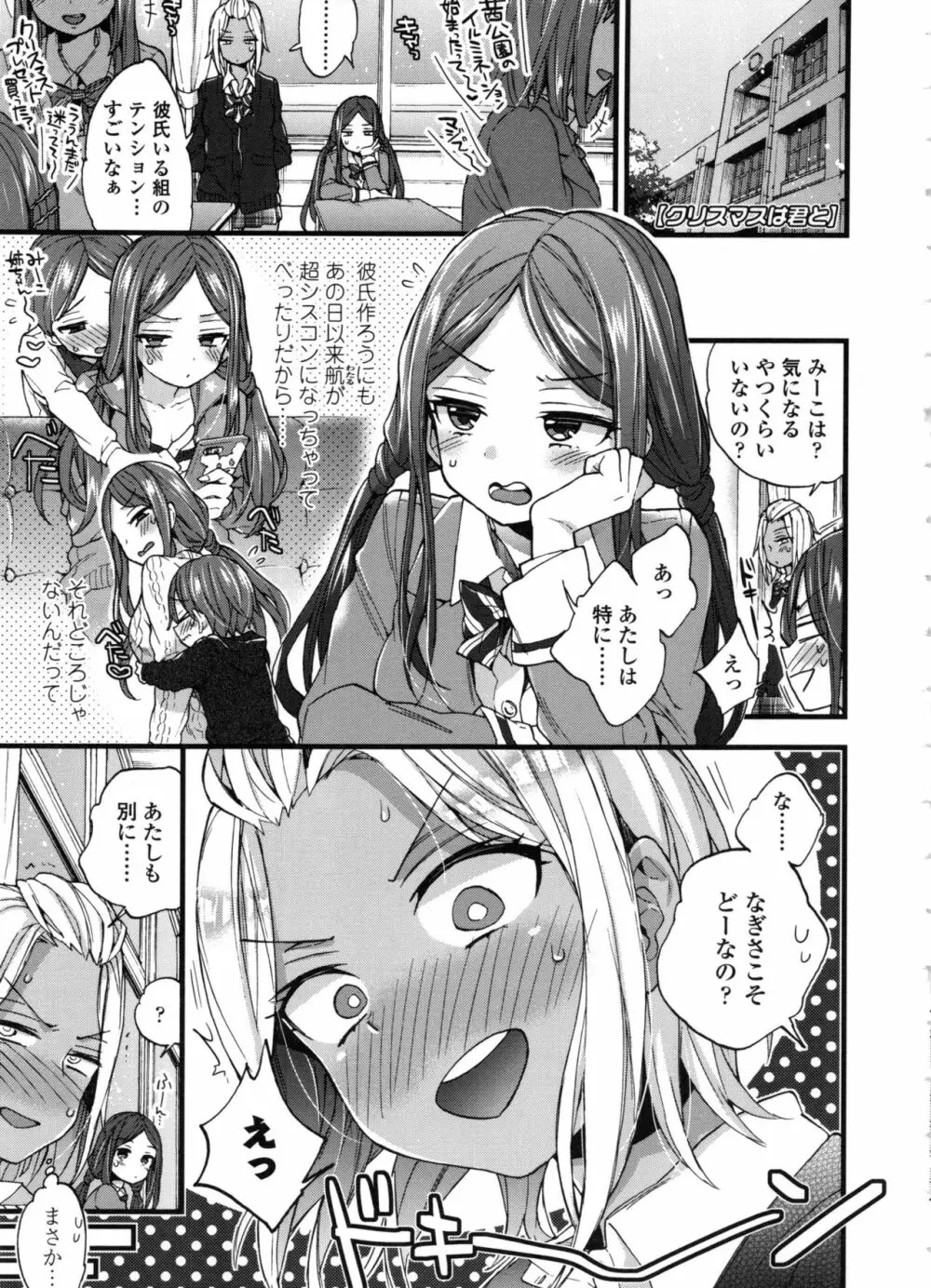 おねショタでぃっしゅ♡ Page.199