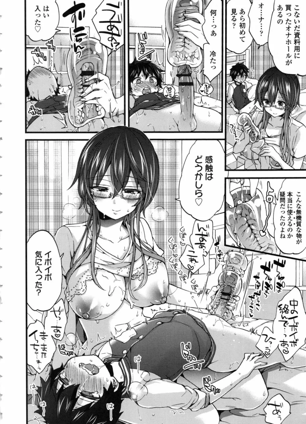 おねショタでぃっしゅ♡ Page.20